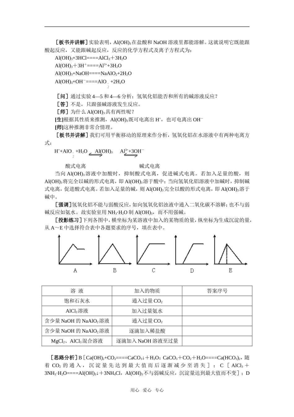 2教案（镁和铝 第2课时）_第2页