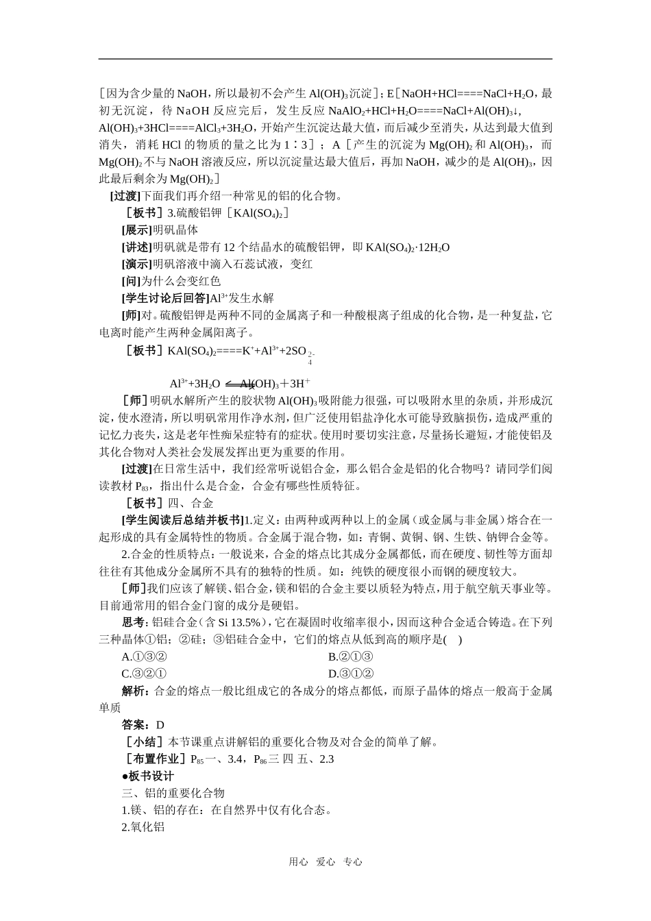 2教案（镁和铝 第2课时）_第3页