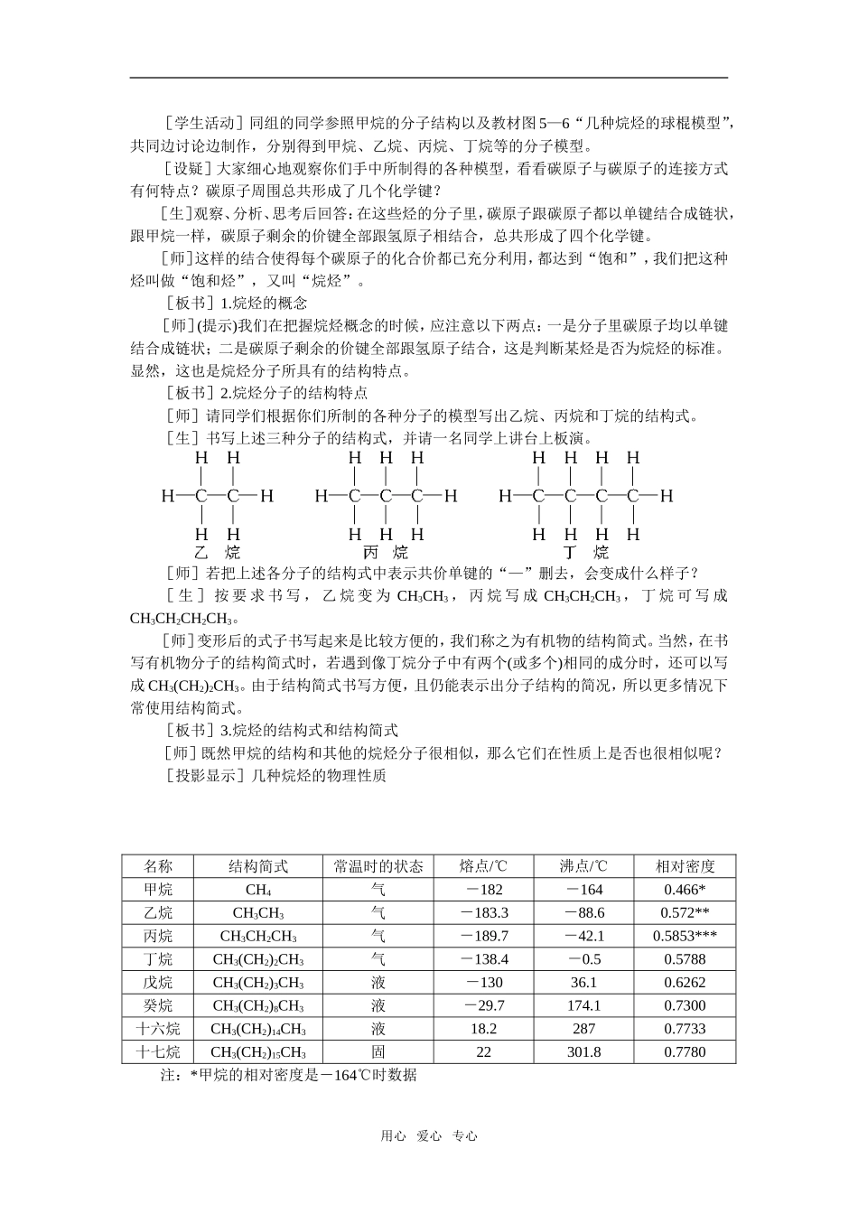 2教案（烷 烃 第1课时）_第2页