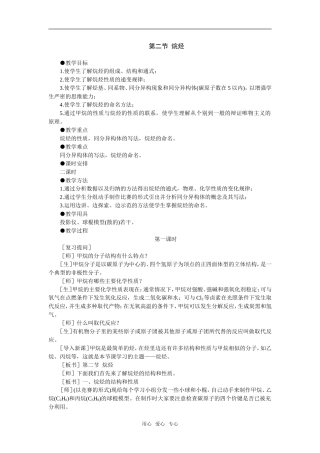 2教案（烷 烃 第1课时）
