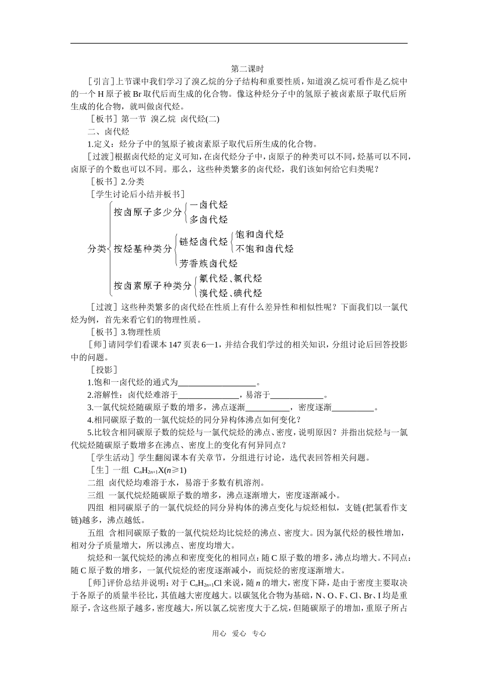 2教案（溴乙烷 卤代烃 第2课时）_第1页