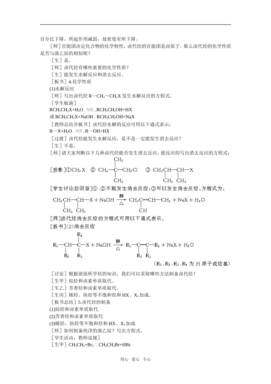 2教案（溴乙烷 卤代烃 第2课时）_第2页