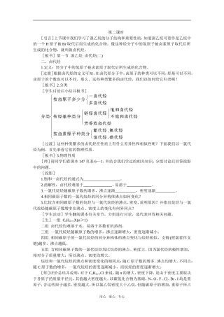 2教案（溴乙烷 卤代烃 第2课时）