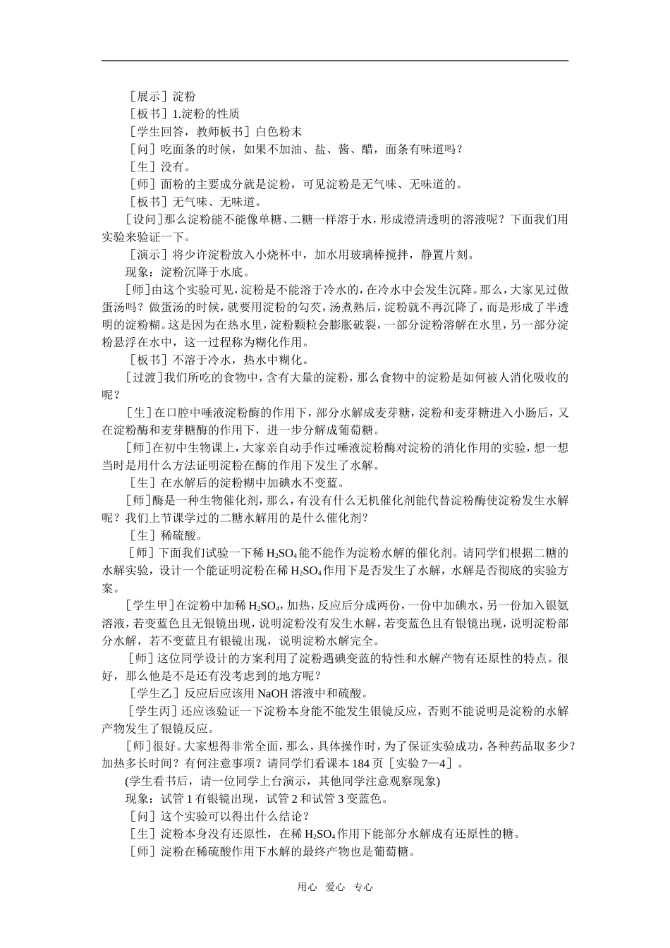 2教案（淀粉 纤维素）_第2页