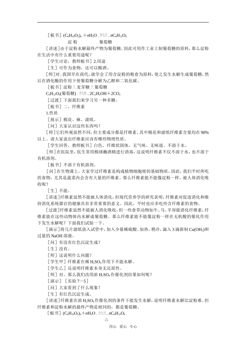 2教案（淀粉 纤维素）_第3页