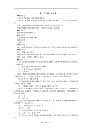 2教案（淀粉 纤维素）