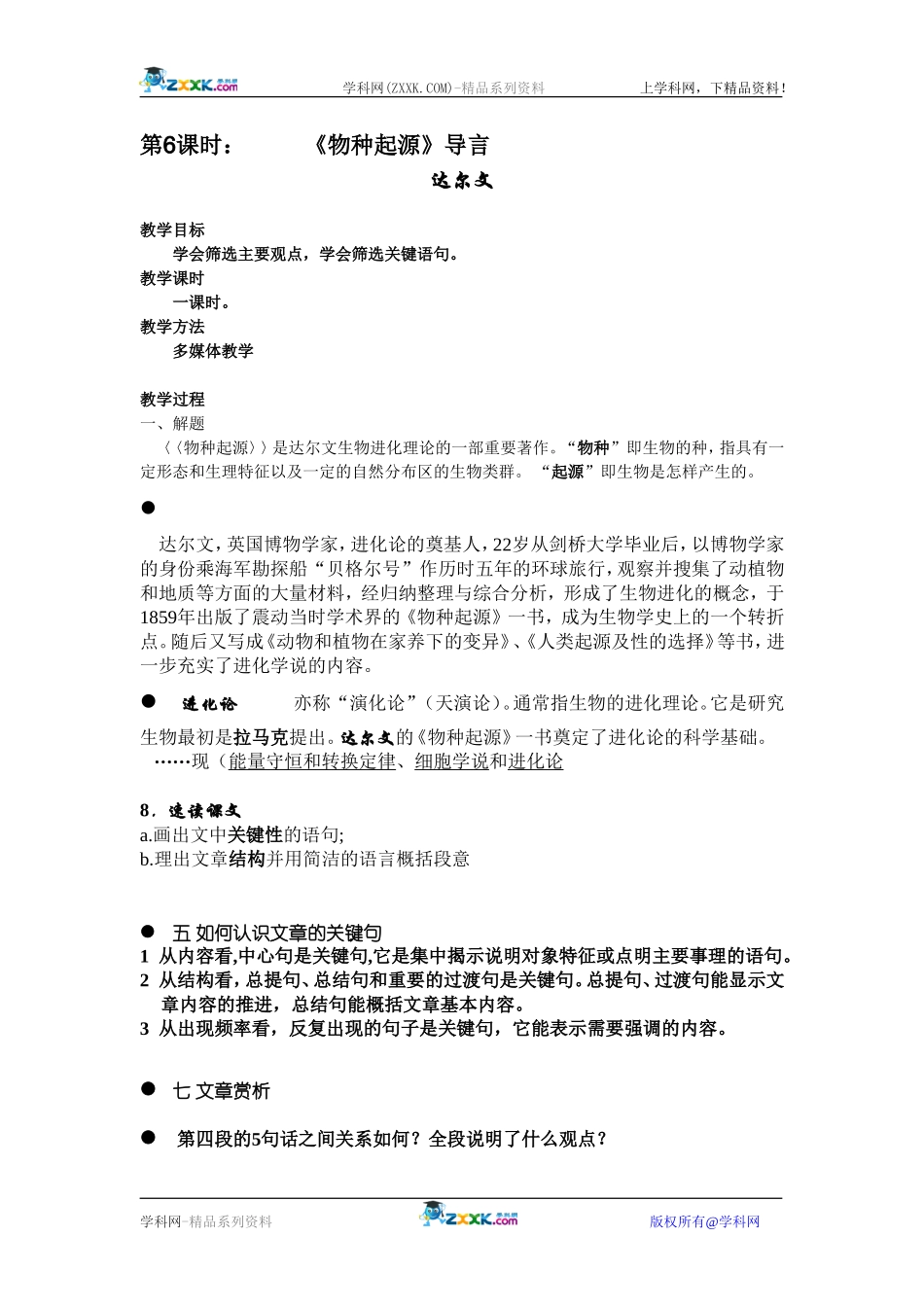 2《物种起源》导言_第1页