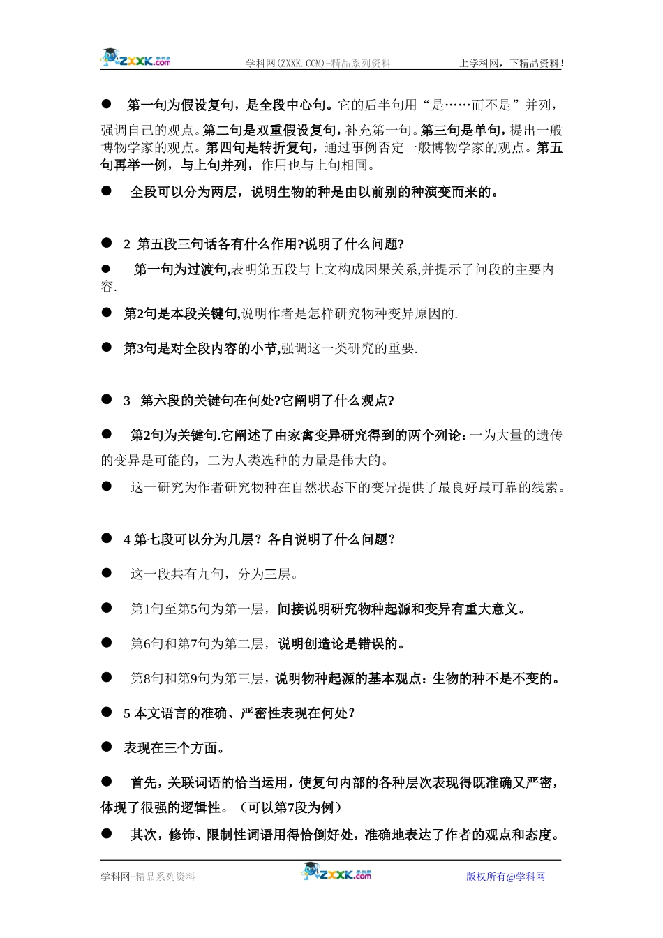 2《物种起源》导言_第2页