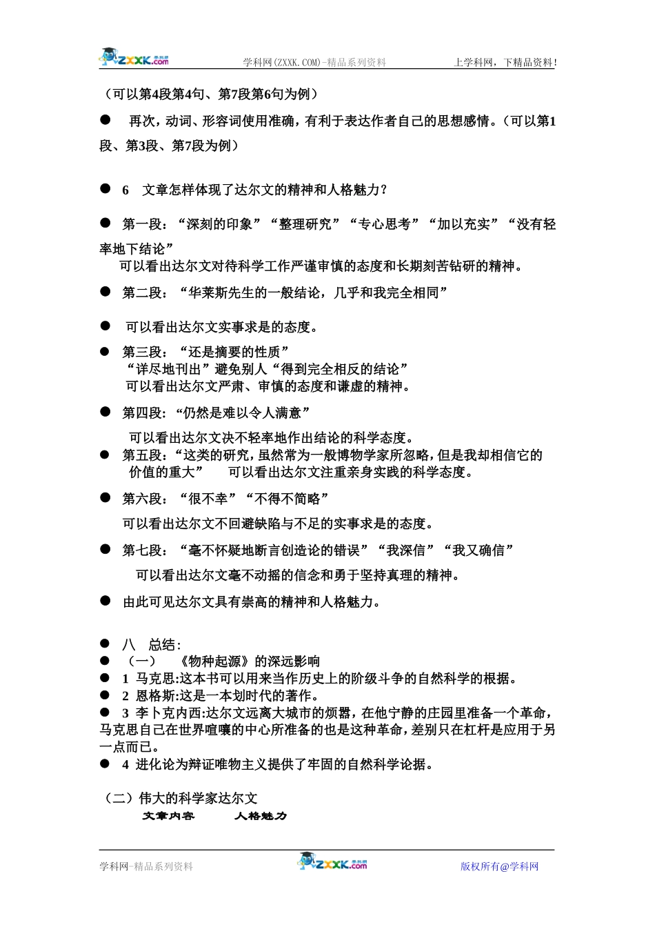 2《物种起源》导言_第3页