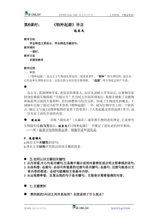 2《物种起源》导言