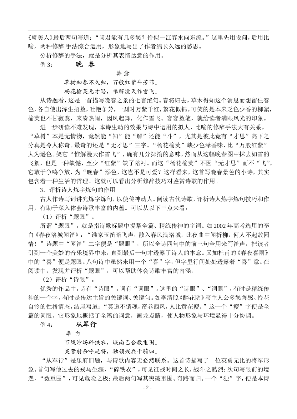 28、古代诗歌鉴赏·鉴赏作品的语言_第2页