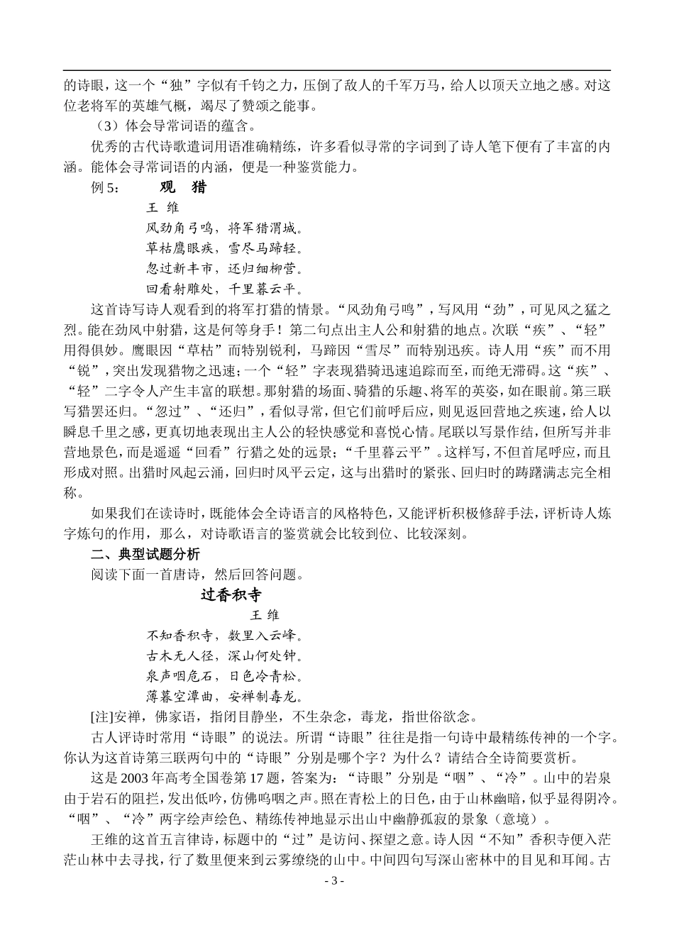 28、古代诗歌鉴赏·鉴赏作品的语言_第3页