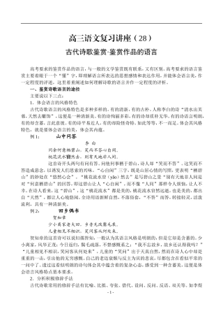 28、古代诗歌鉴赏·鉴赏作品的语言
