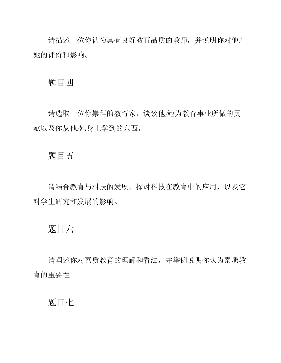 2023年全国同等学力申硕教育学作文真题 _第2页
