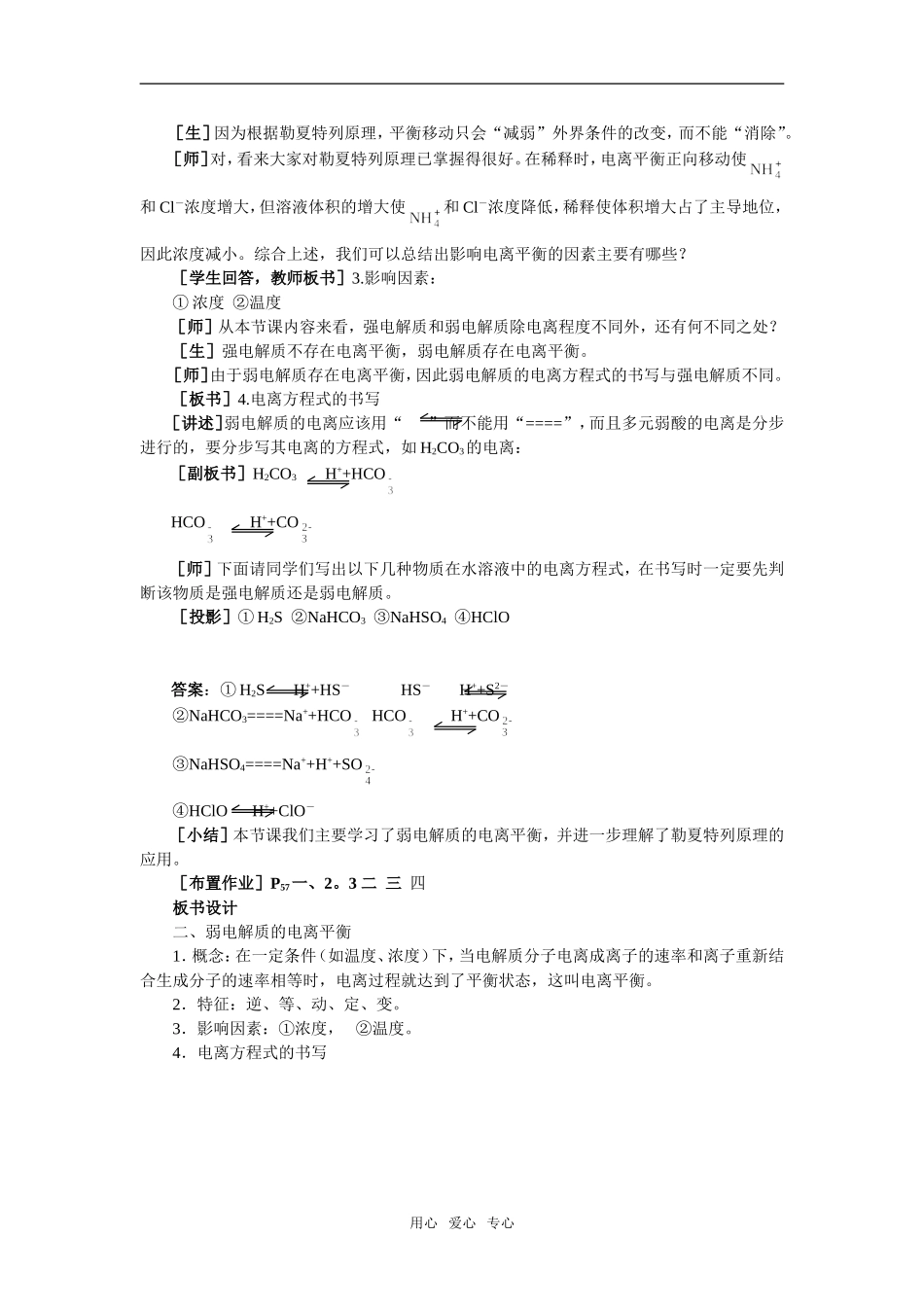 2教案(电离平衡第2课时)_第3页