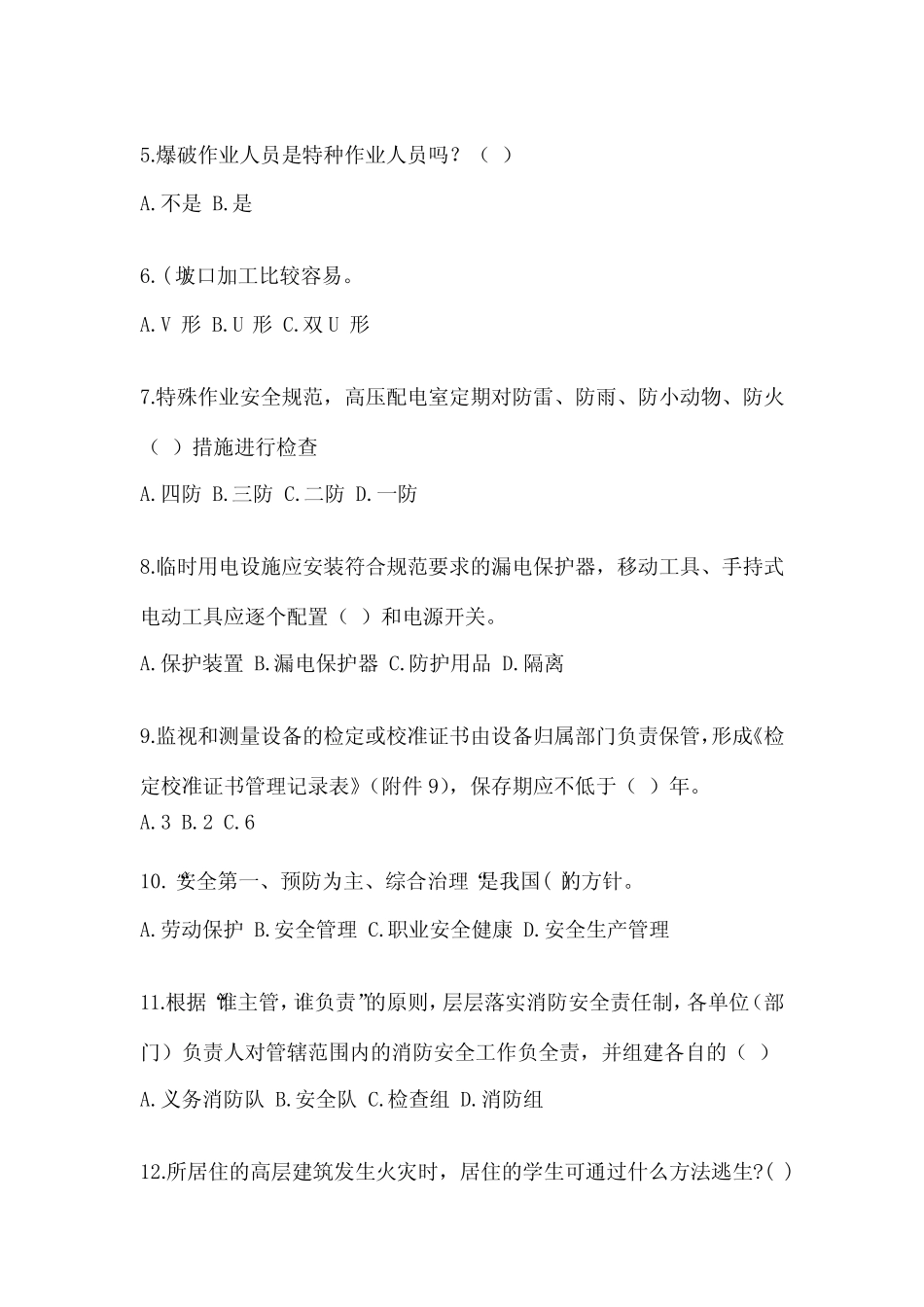 2024员工三级安全培训考试题精品【夺分金卷】 _第2页