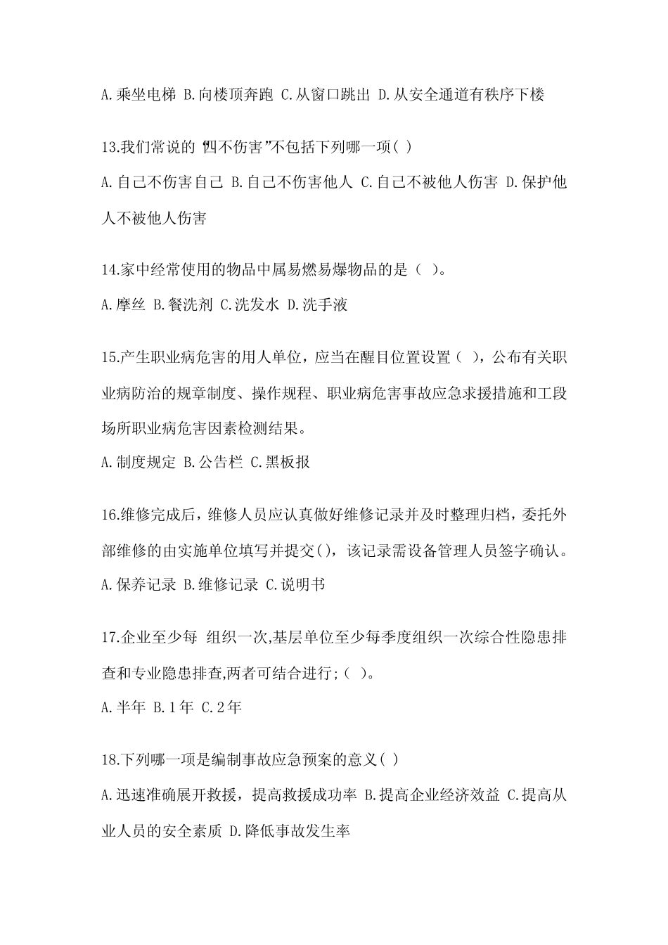 2024员工三级安全培训考试题精品【夺分金卷】 _第3页