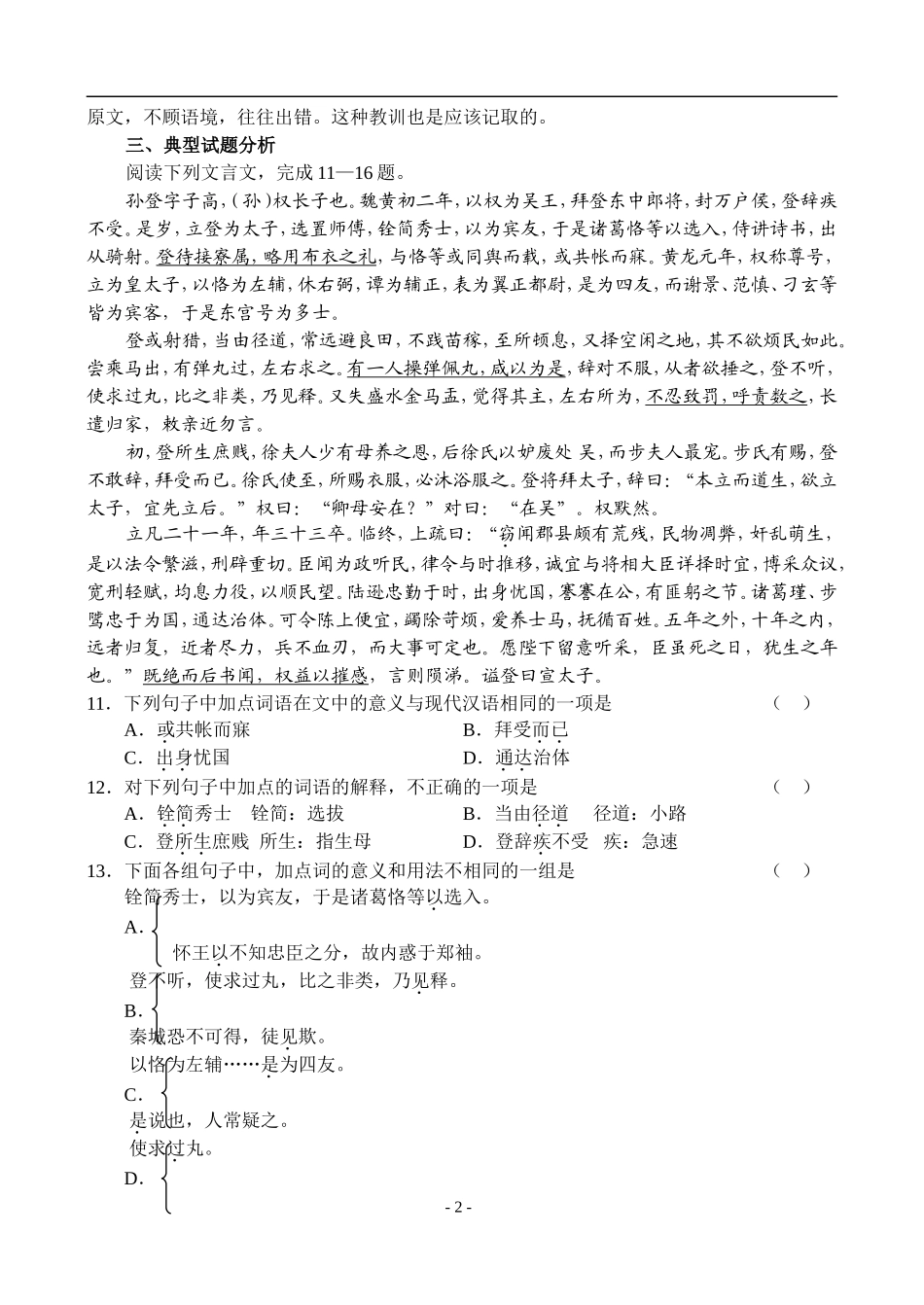 26、古代文整体阅读（二）_第2页