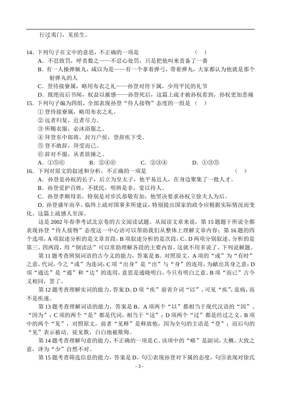 26、古代文整体阅读（二）_第3页
