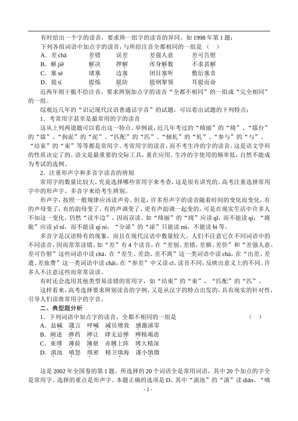 2、识记现代汉语普通话字音_第2页