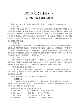 2、识记现代汉语普通话字音