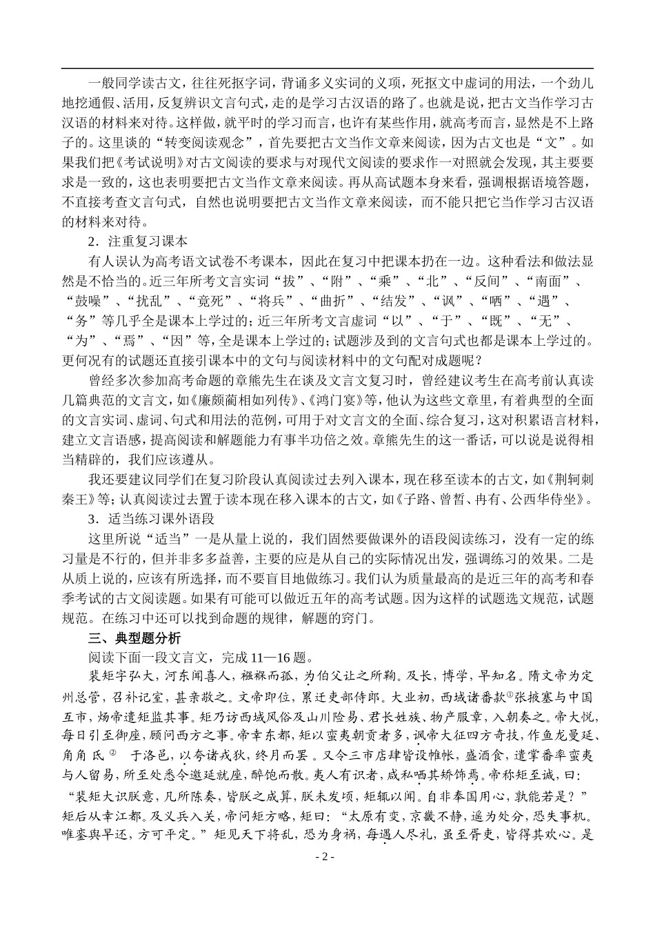 24、古代文阅读命题的走势及对策_第2页