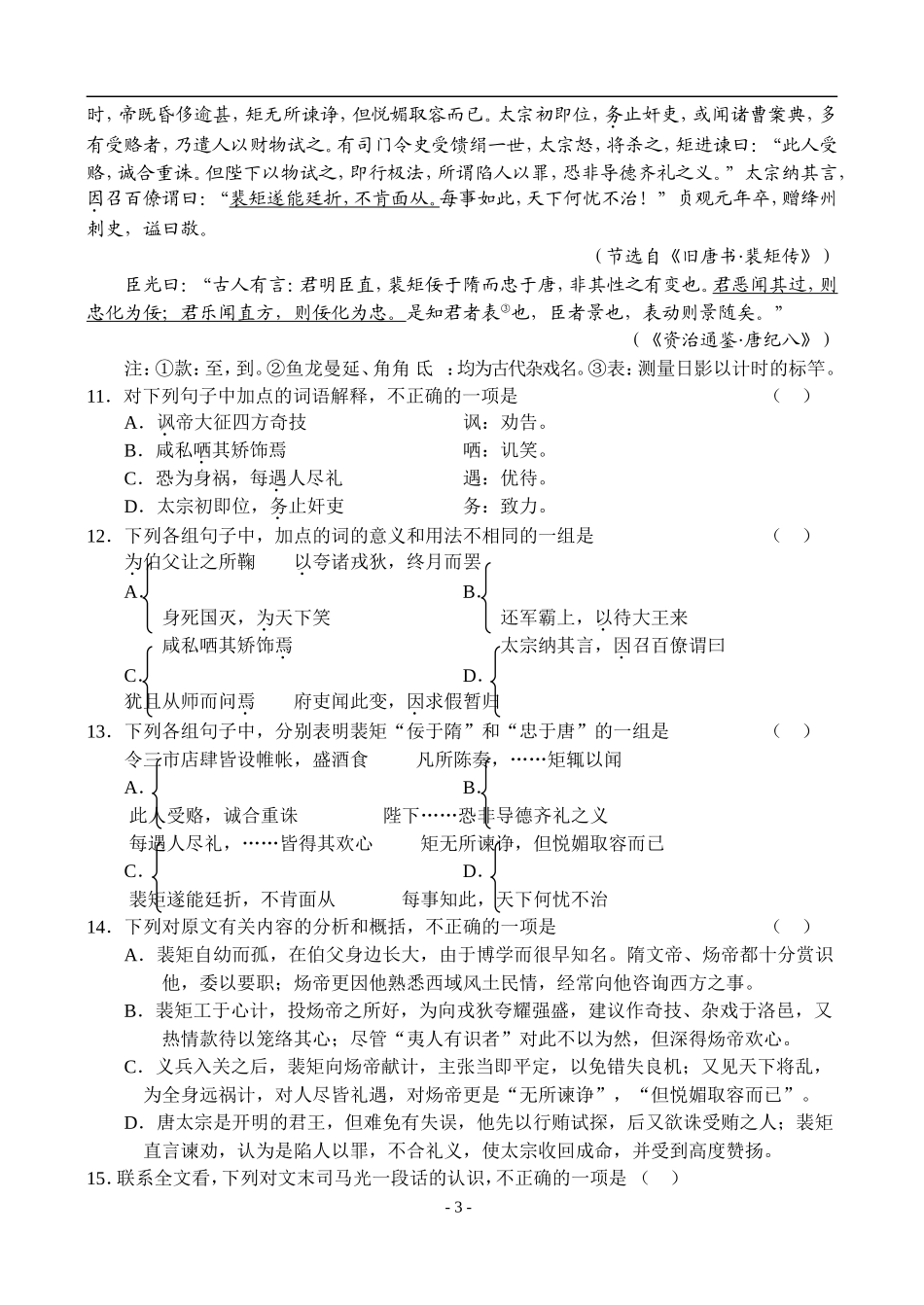 24、古代文阅读命题的走势及对策_第3页