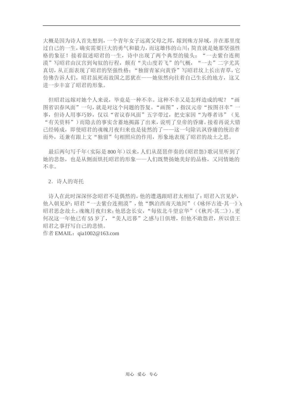 2[1].6《咏怀古迹》教案（新人教必修3）_第2页