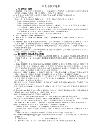 28化学反应速率