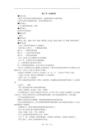 2教案（合成材料）