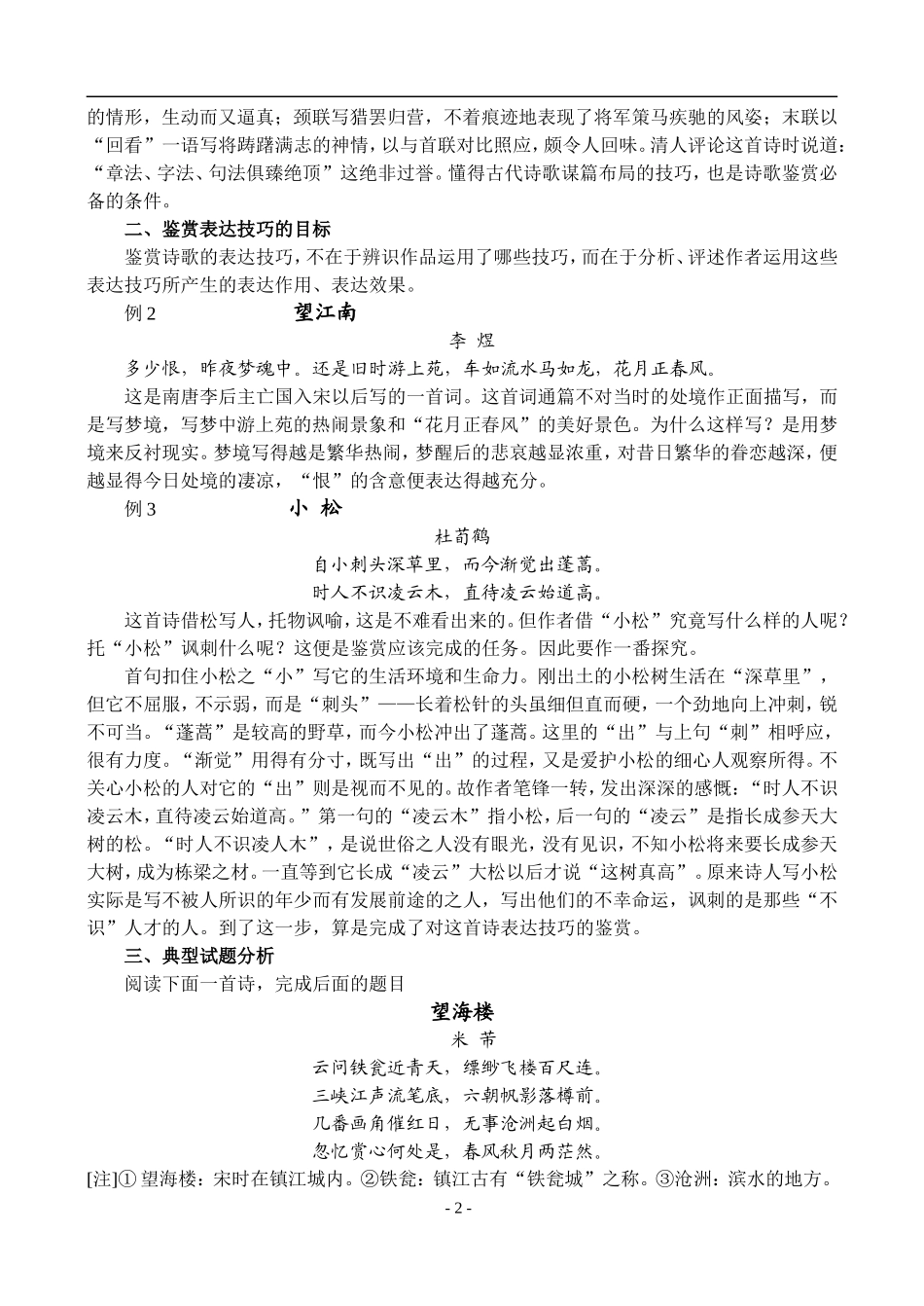 29、古代诗歌鉴赏·鉴赏表达技巧_第2页