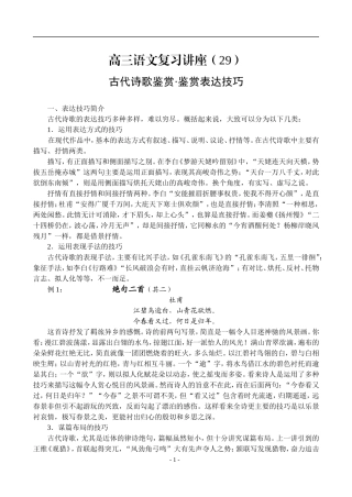 29、古代诗歌鉴赏·鉴赏表达技巧