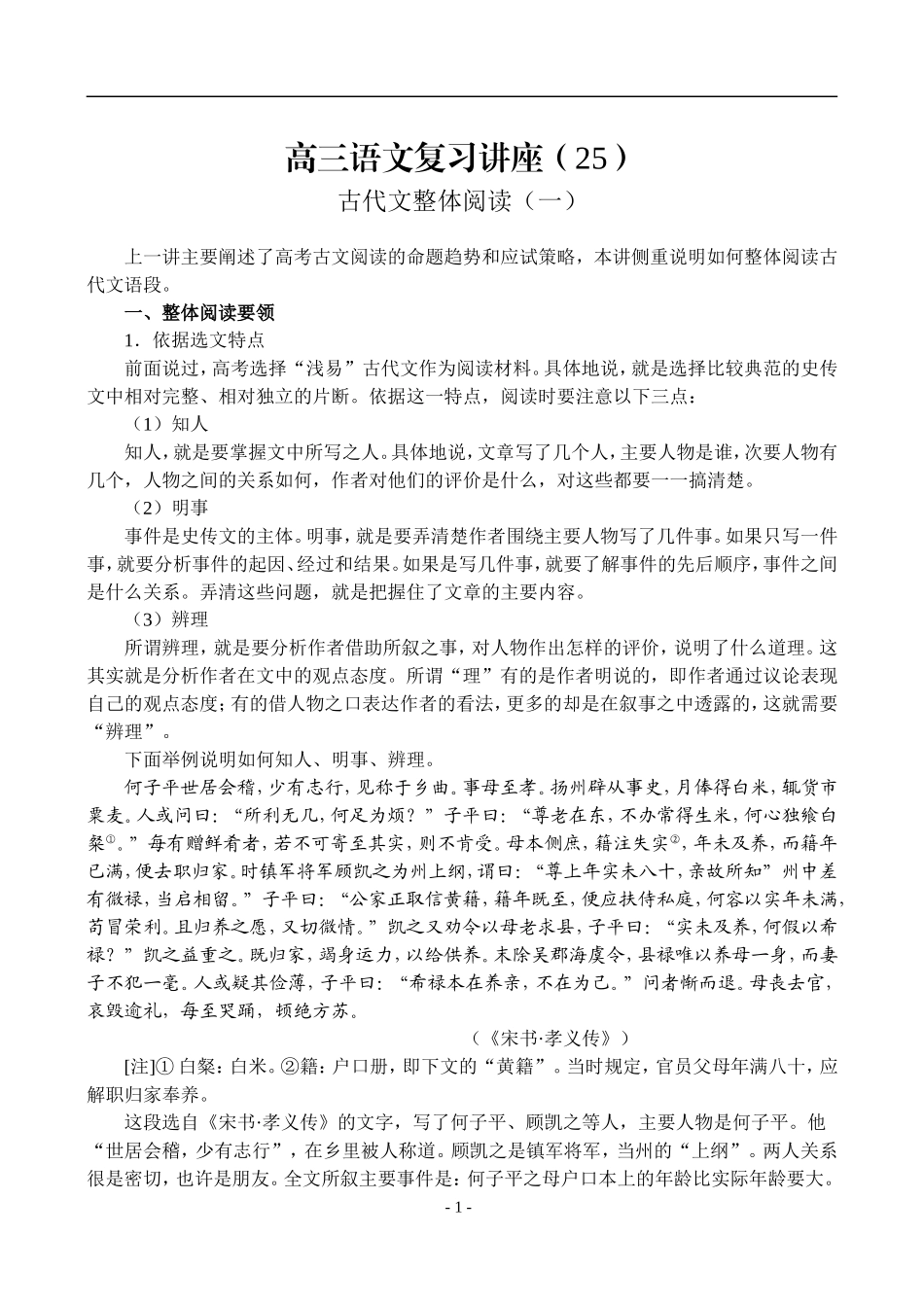 25、古代文整体阅读（一）_第1页
