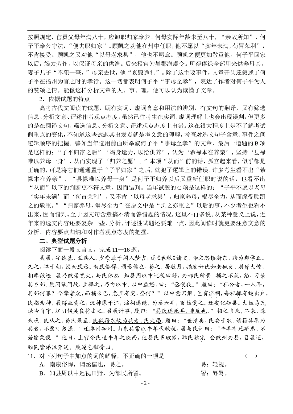 25、古代文整体阅读（一）_第2页