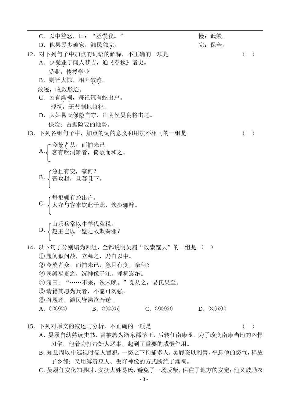 25、古代文整体阅读（一）_第3页
