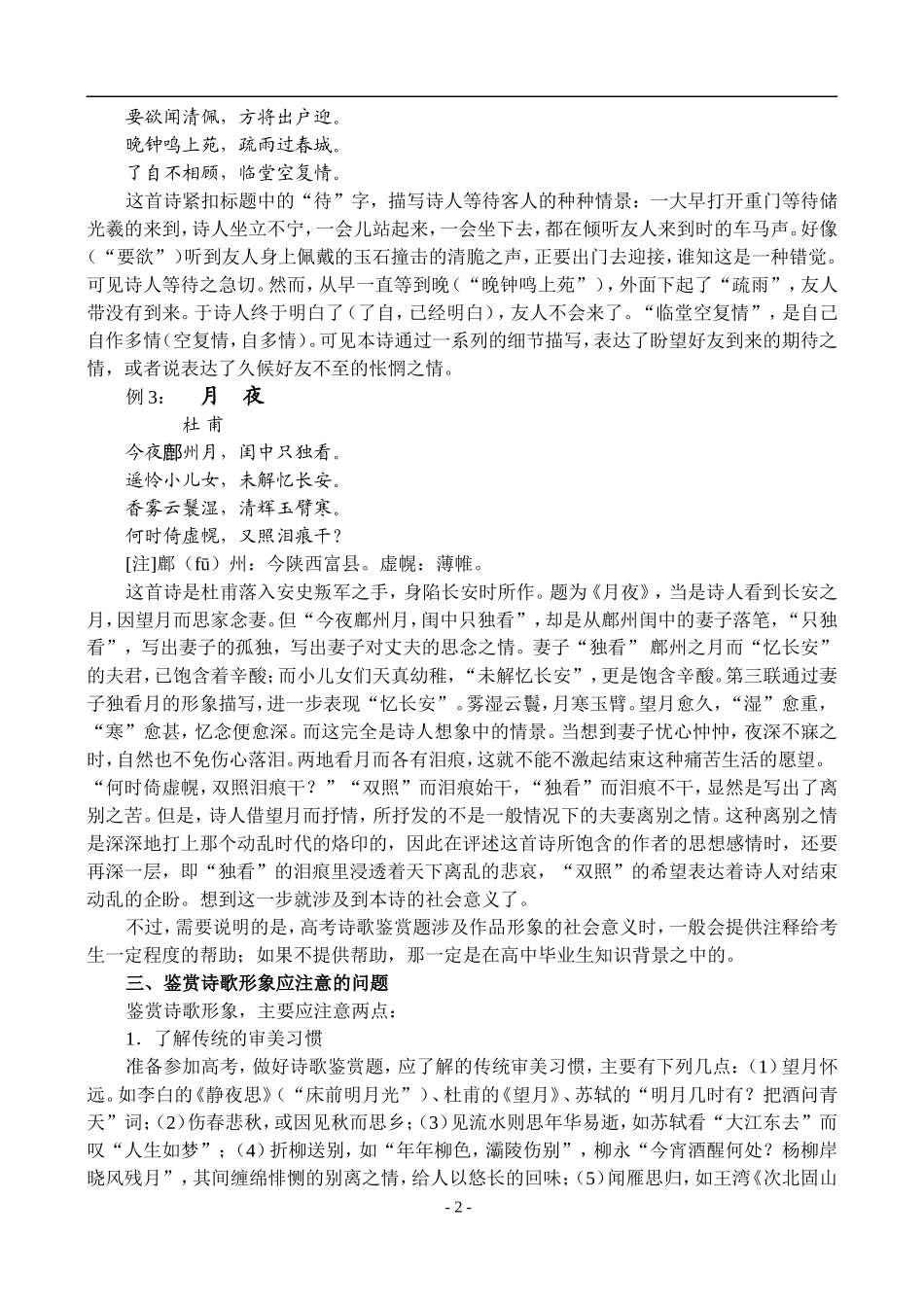 27、古代诗歌鉴赏·鉴赏作品的形象_第2页
