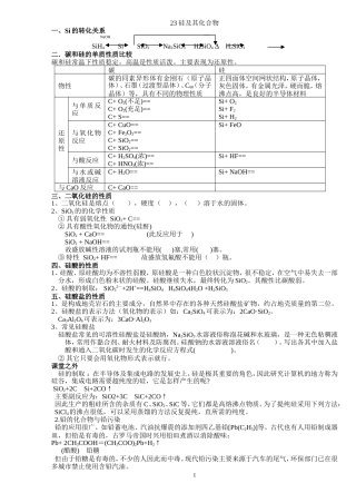 23硅及其化合物