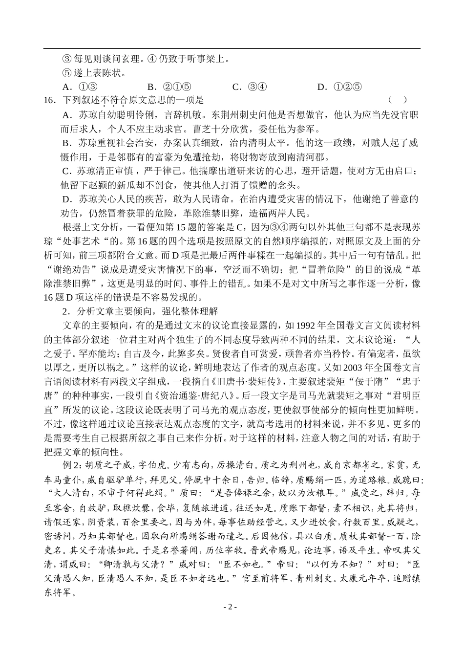 23、古代文阅读·分析综合文章内容_第2页