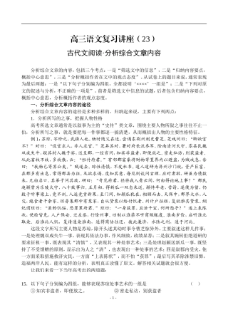 23、古代文阅读·分析综合文章内容