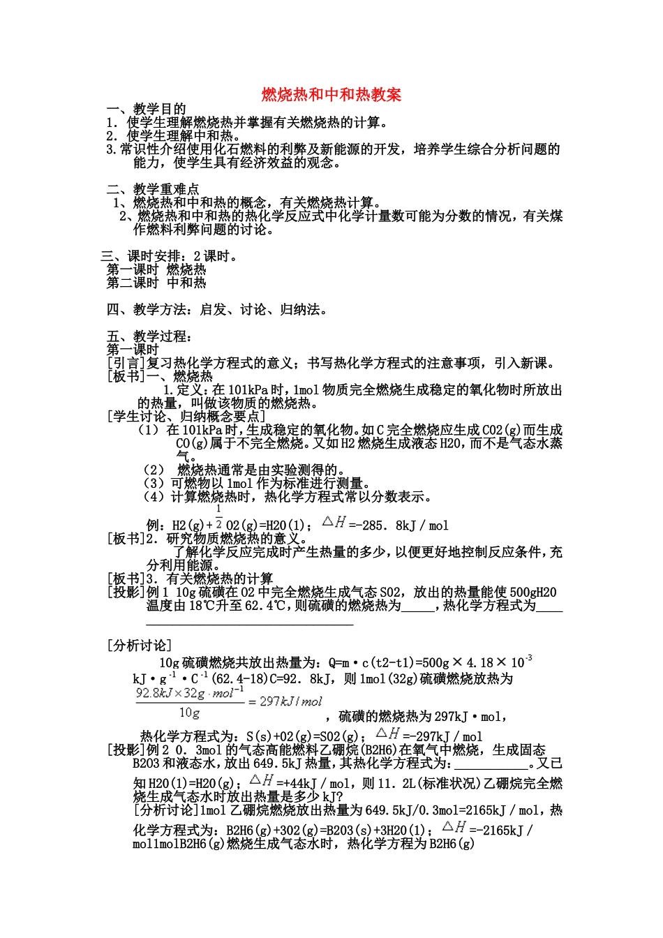 22燃烧热中和热教案_第1页