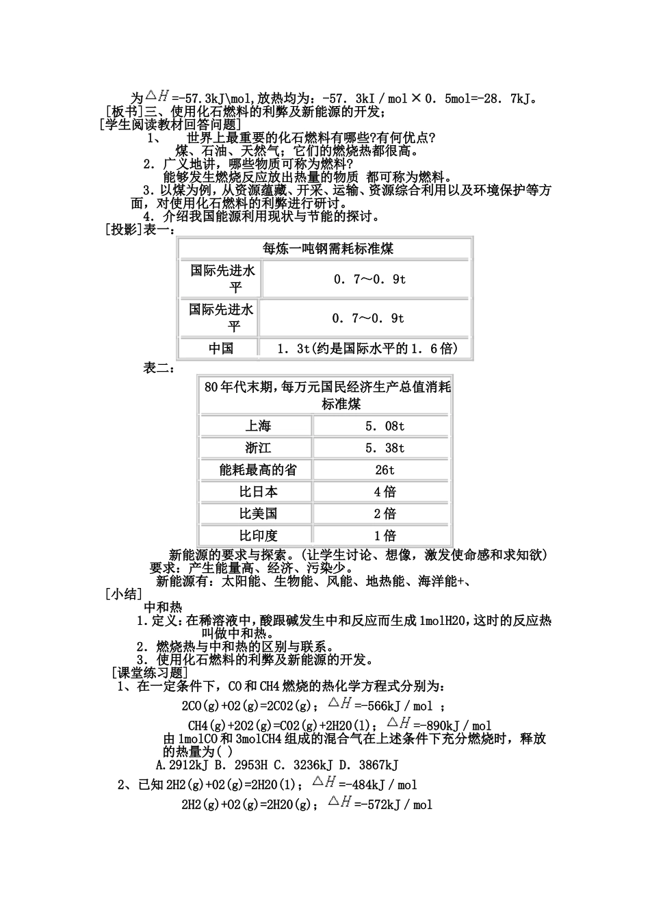 22燃烧热中和热教案_第3页