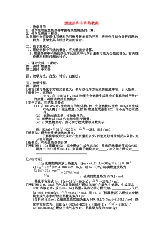 22燃烧热中和热教案