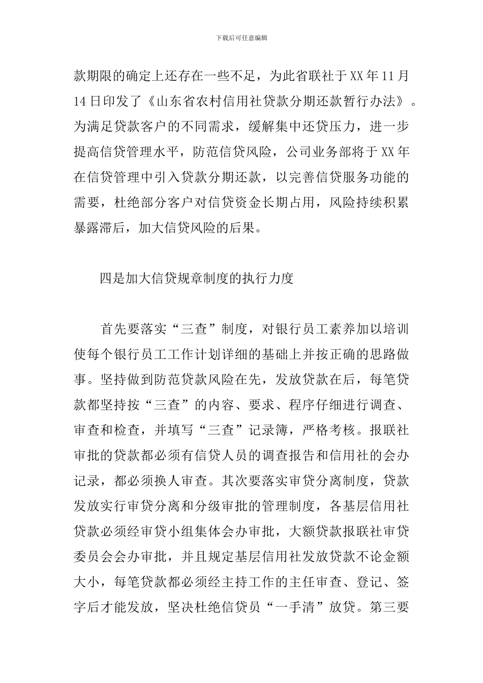 公司保安工作计划表范本_第3页