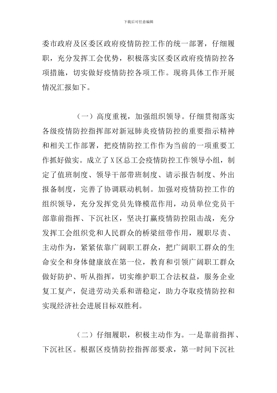 工会主席年度述职述廉报告_第2页