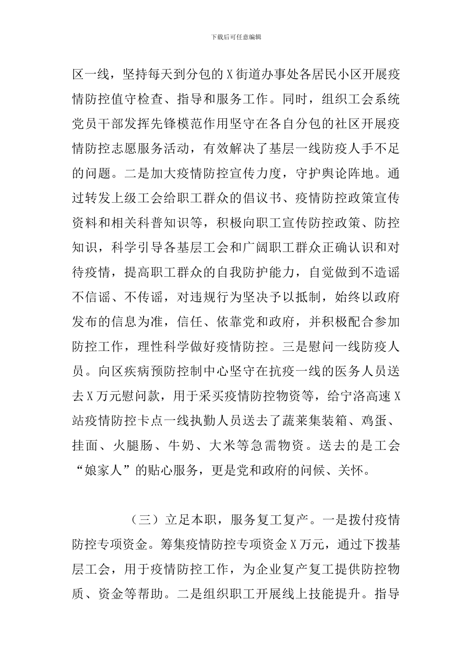 工会主席年度述职述廉报告_第3页