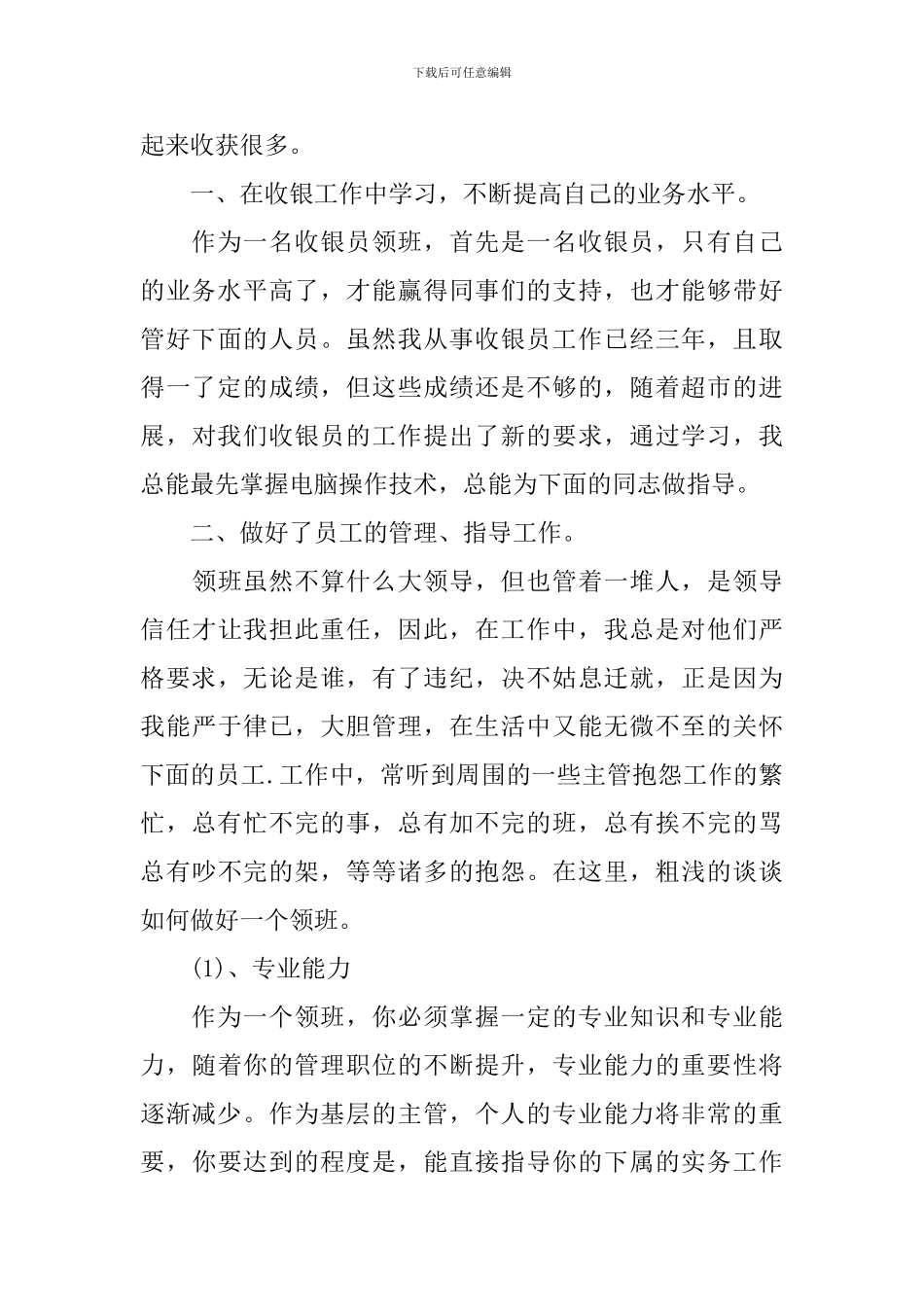 收银主管个人述职报告范文_第3页