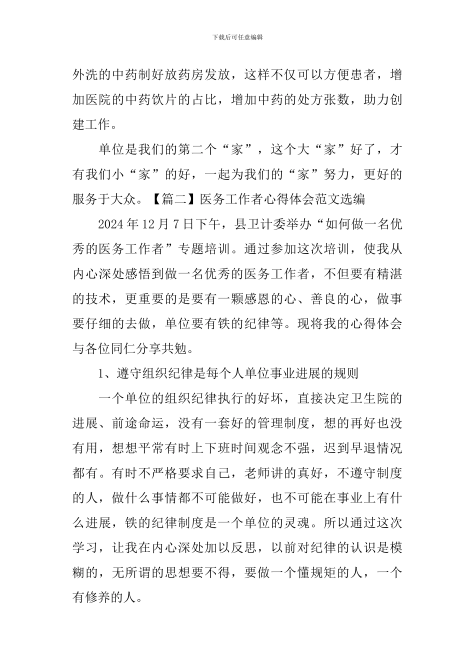 医务工作者心得体会范文选编_第2页