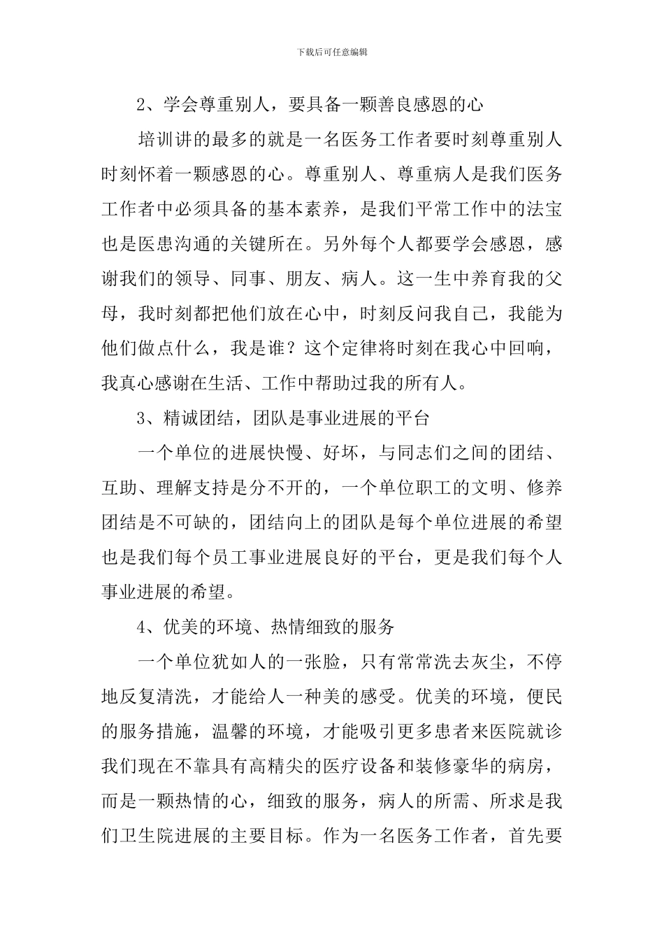 医务工作者心得体会范文选编_第3页