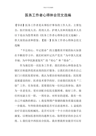 医务工作者心得体会范文选编
