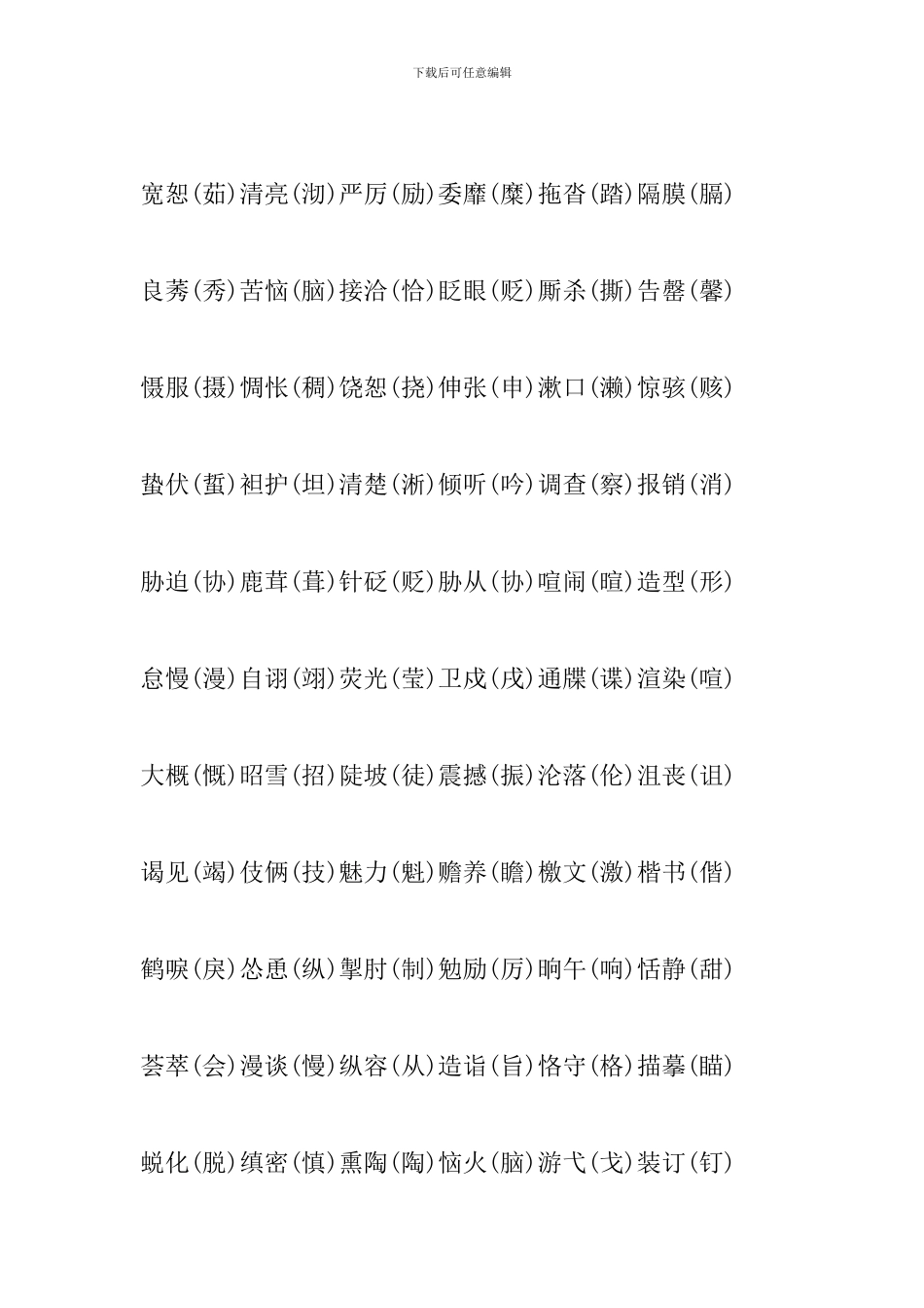 2024中考语文知识点：初中易错易混生字词_第3页